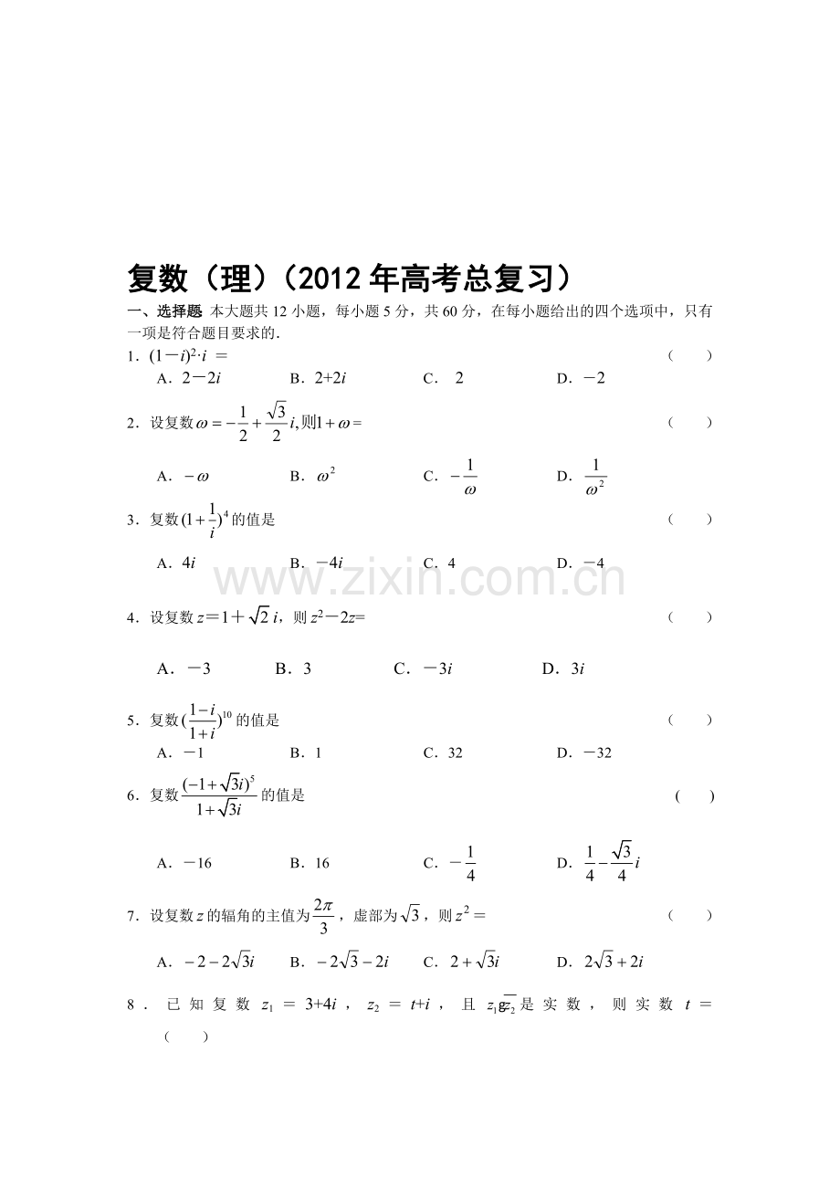 高考总复习复数.doc_第1页