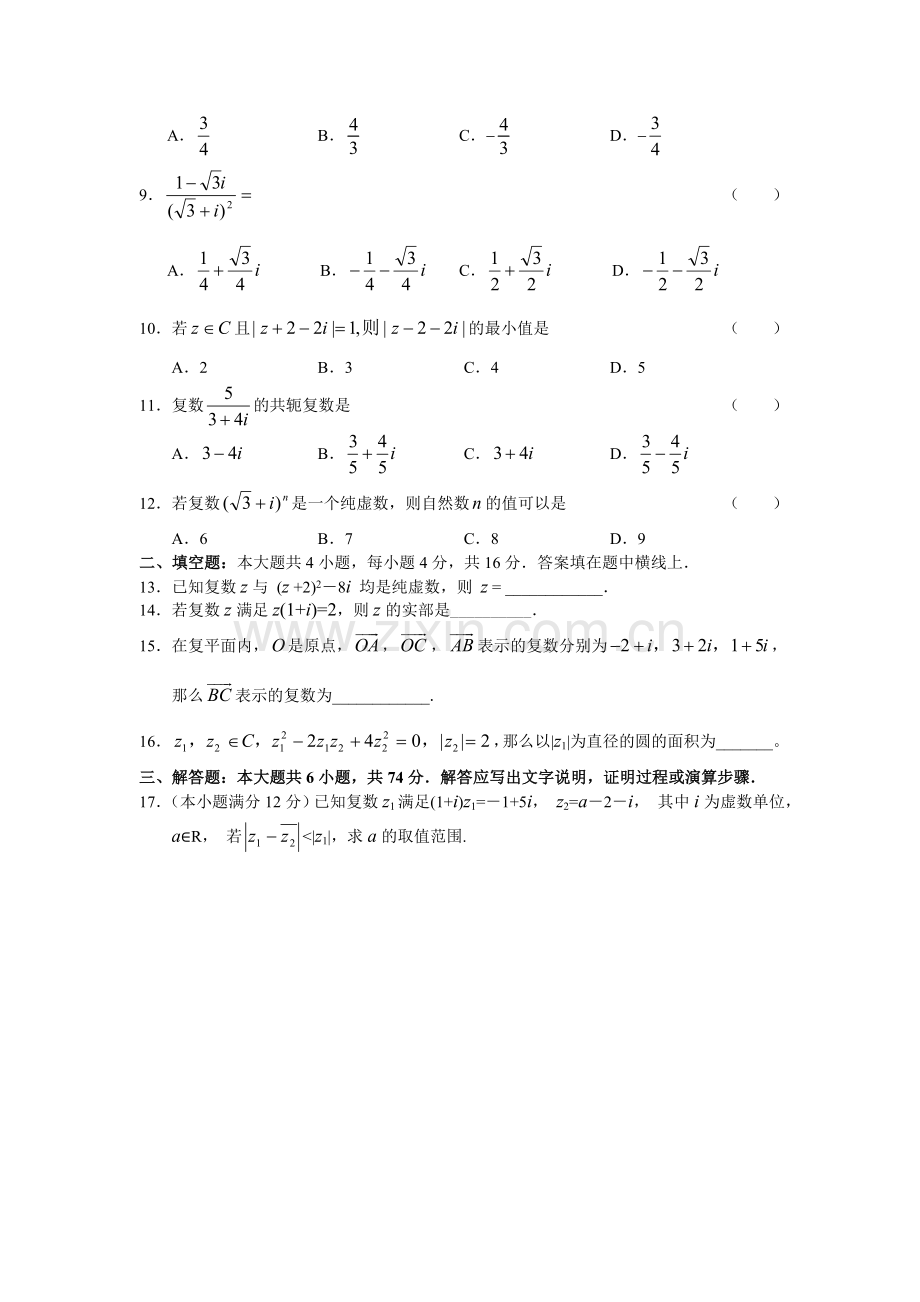 高考总复习复数.doc_第2页