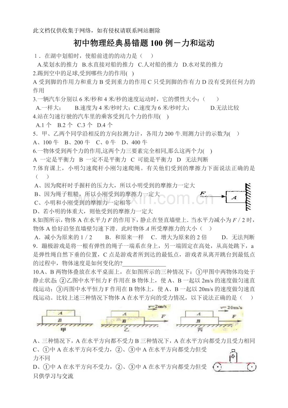 初一至初三各种物理经典题及解析学习资料.doc_第1页