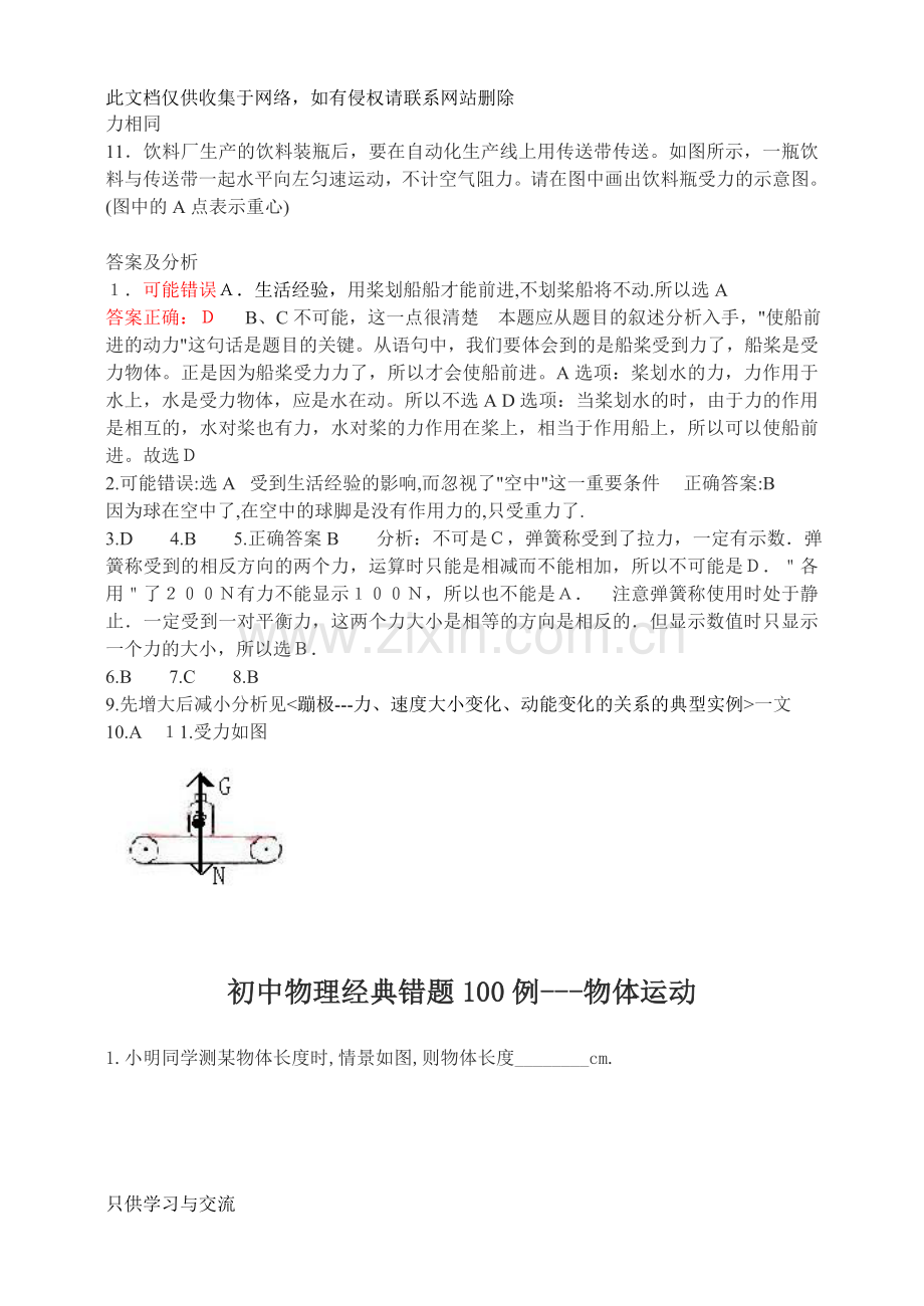 初一至初三各种物理经典题及解析学习资料.doc_第2页