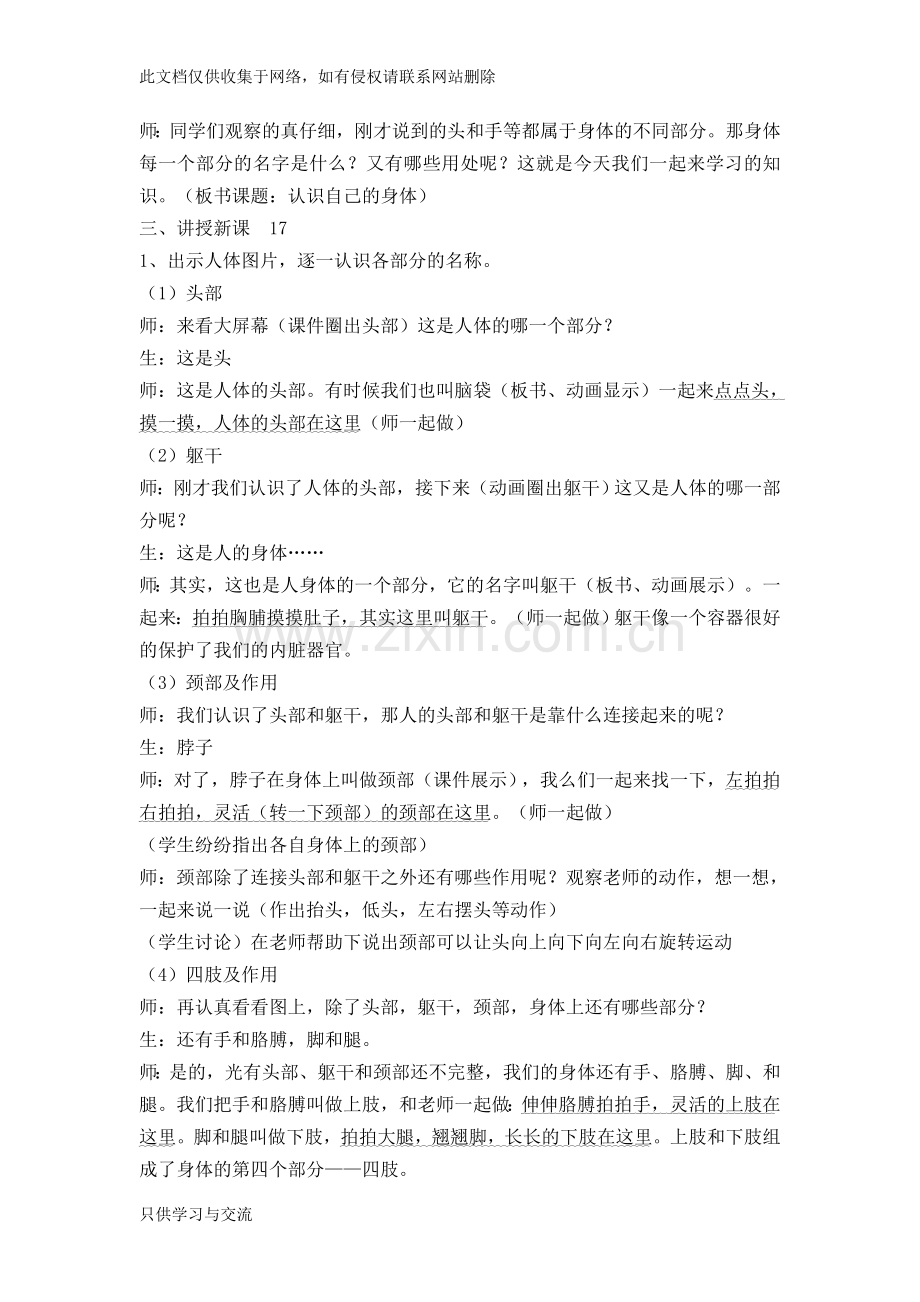 小学二年级体育健康课教案——认识自己的身体教学提纲.doc_第2页