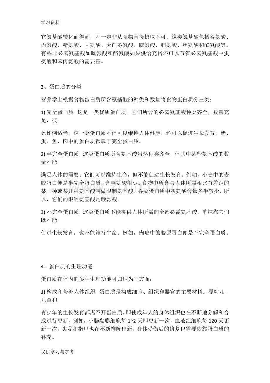 食品营养与健康教学内容.doc_第2页