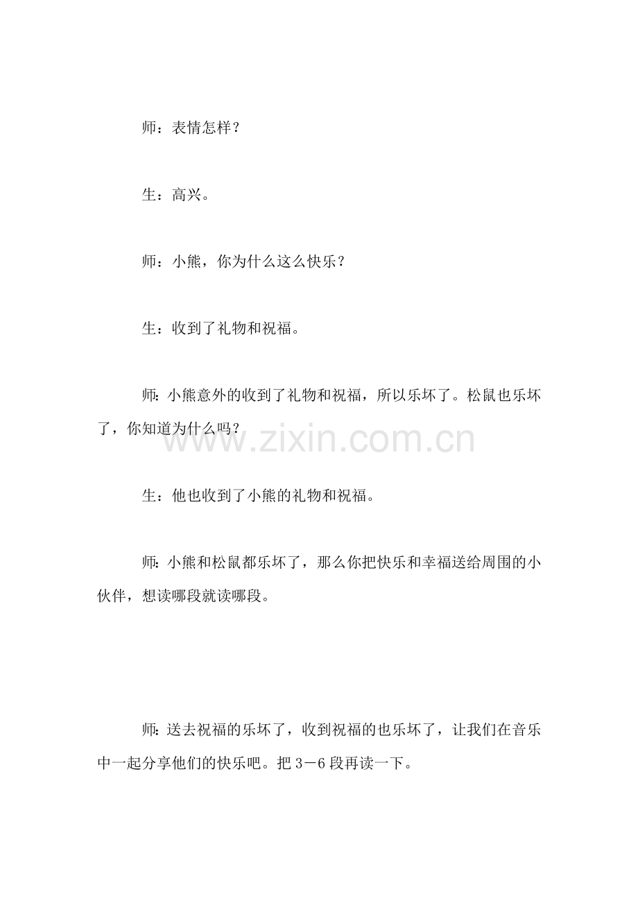 小学语文三年级片段教案——《纸船和风筝》片断赏析之一.doc_第2页