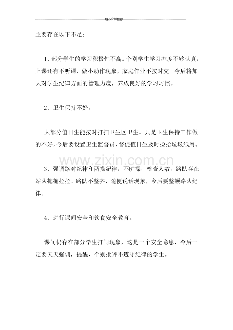 某月份教师工作总结.doc_第2页