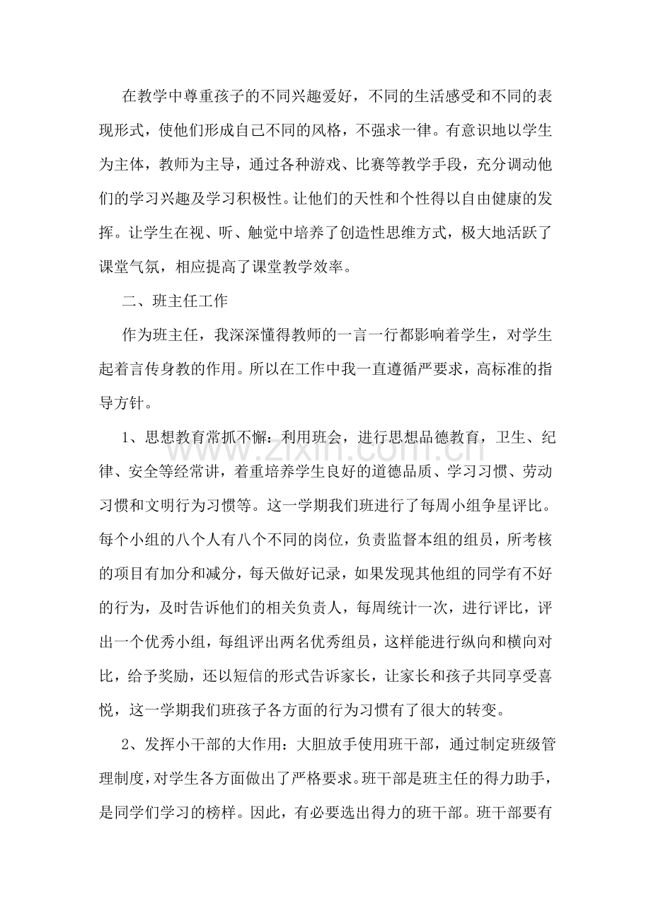 教师学期述职报告.doc_第2页
