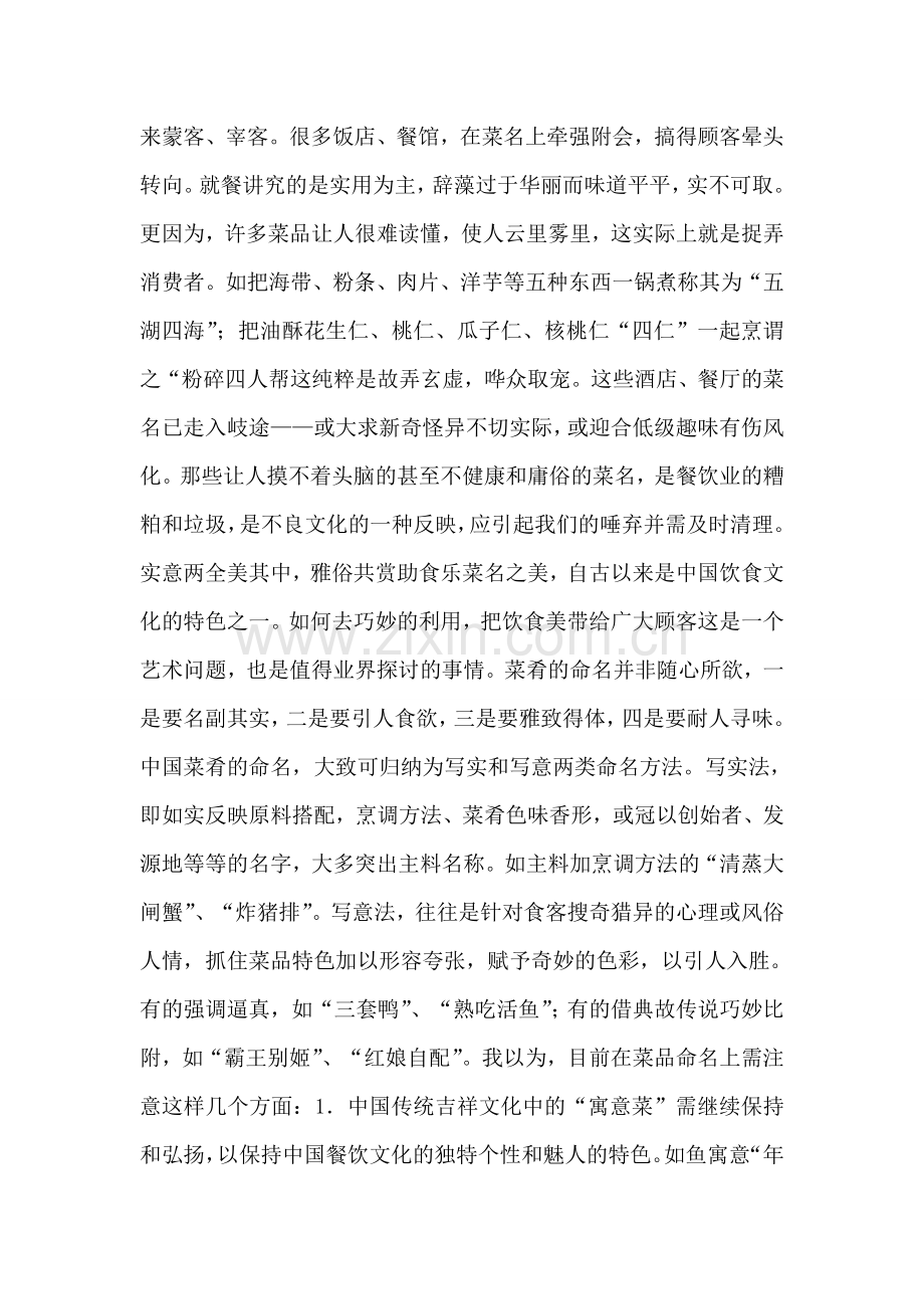 菜品文化.doc_第2页
