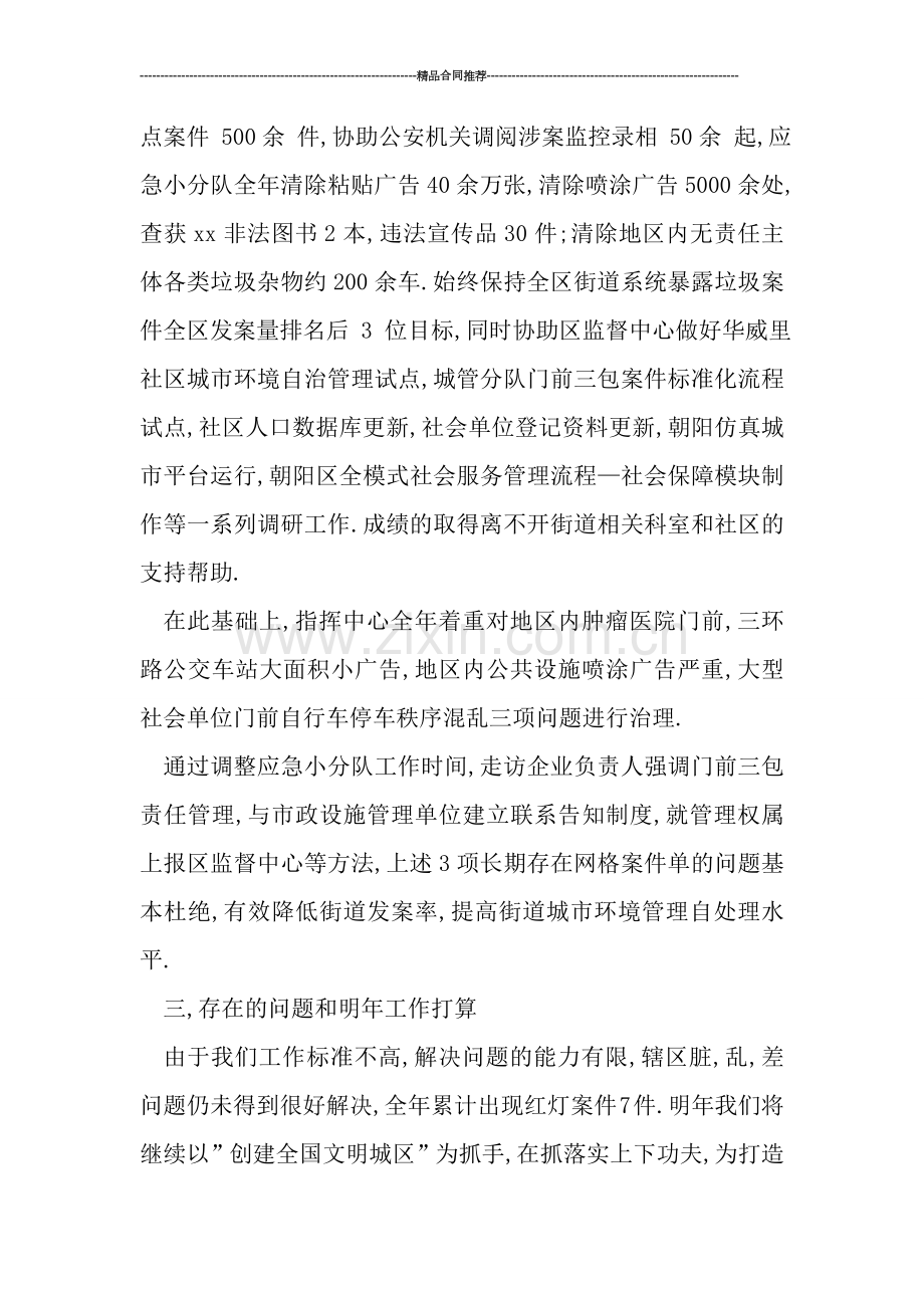 指挥中心工作总结范文.doc_第2页