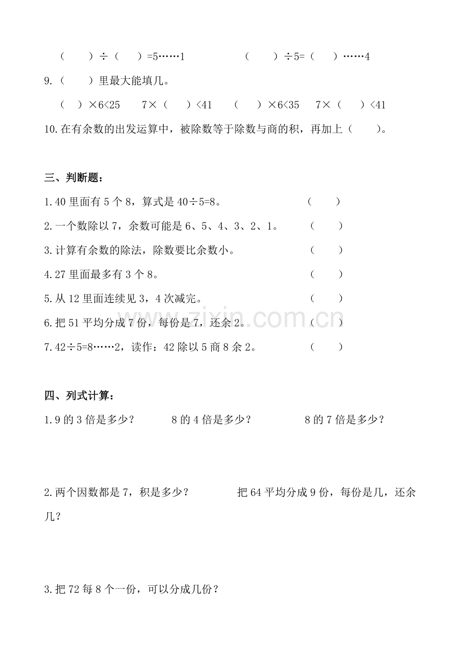 北师大版小学二年级数学下册单元测试题全册.doc_第2页