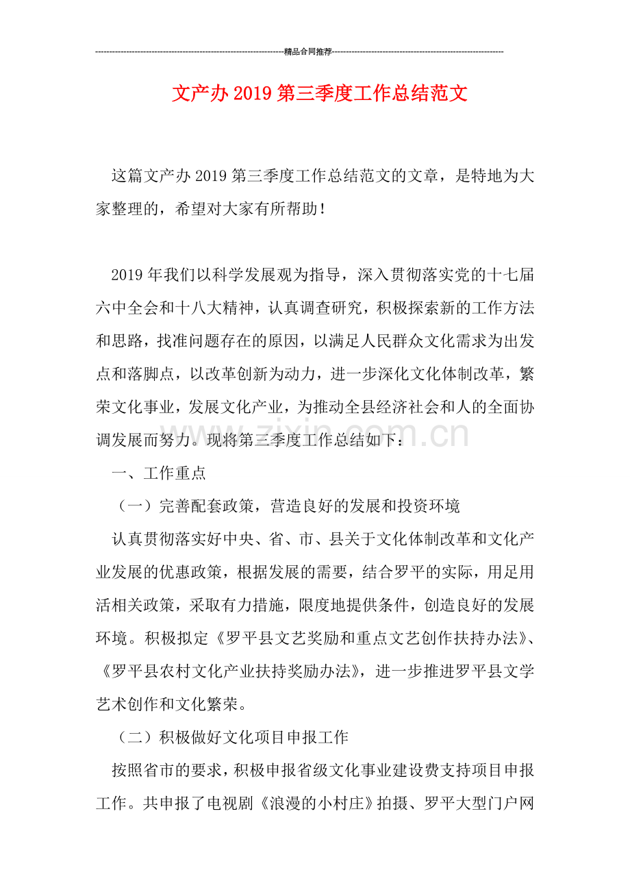 文产办2019第三季度工作总结范文.doc_第1页