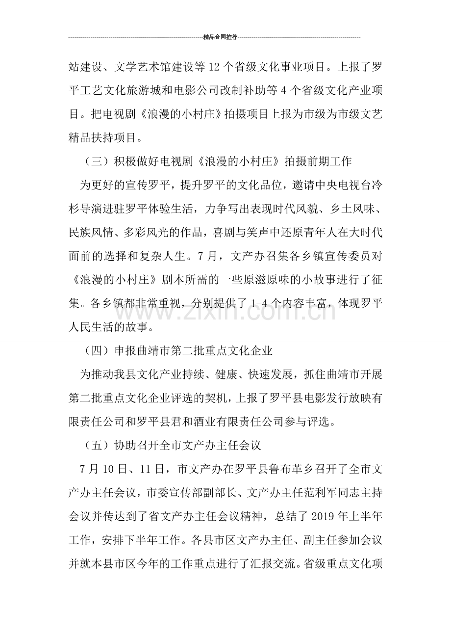 文产办2019第三季度工作总结范文.doc_第2页