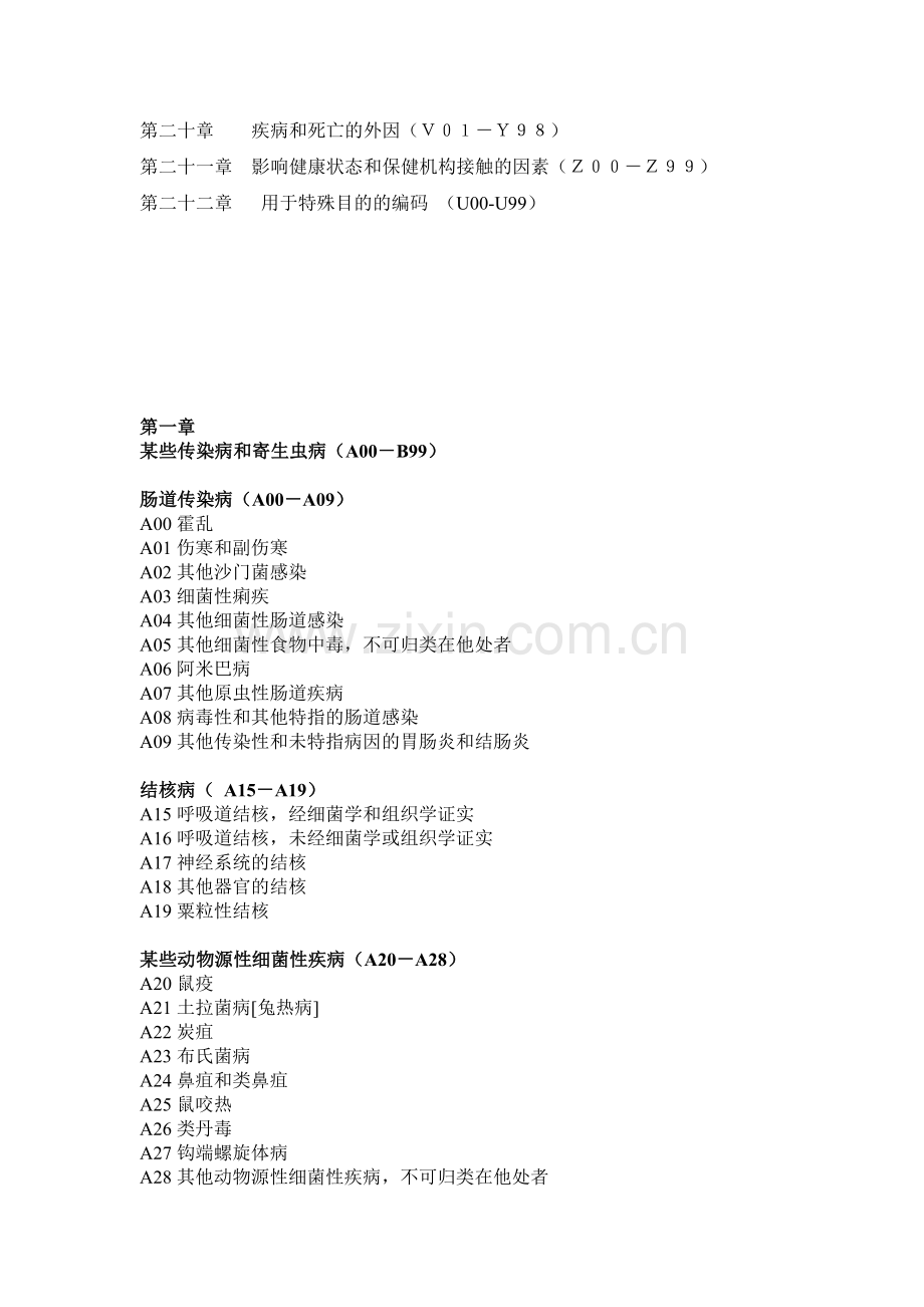 《ICD-10疾病和有关健康问题的国际统计分类》.doc_第2页