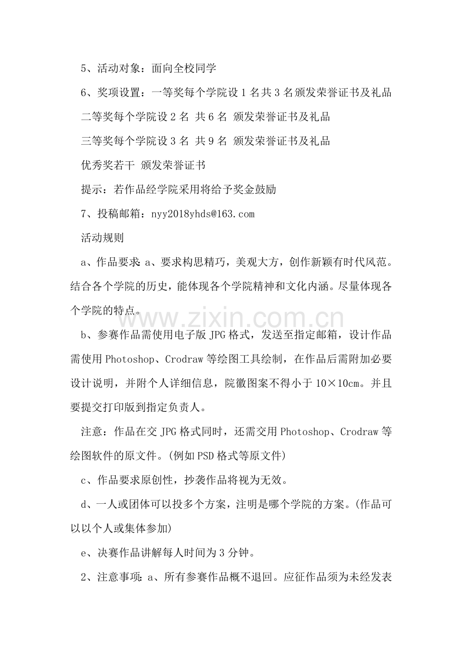院徽设计大赛活动策划方案.doc_第2页