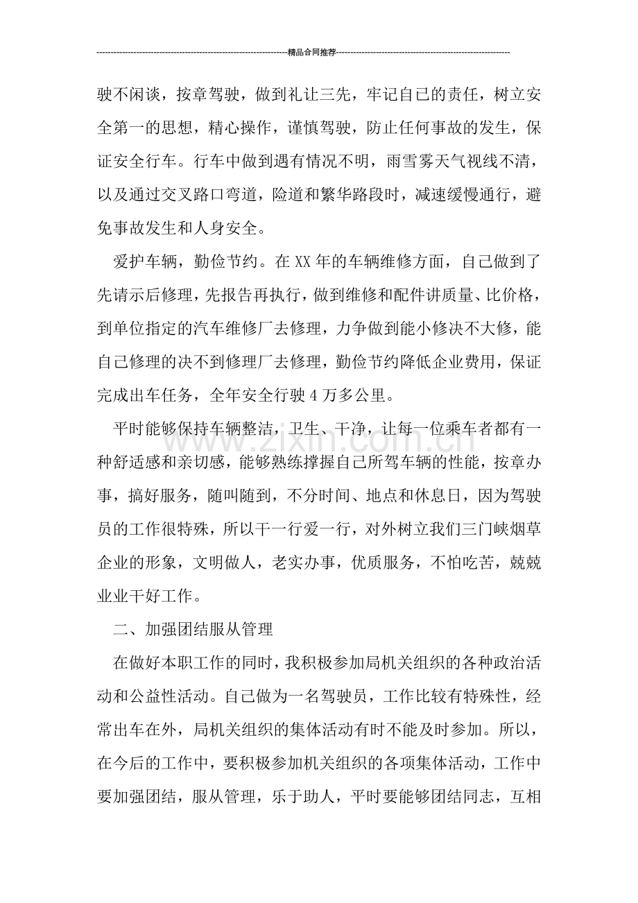 汽车驾驶员年度工作总结结尾.doc_第2页