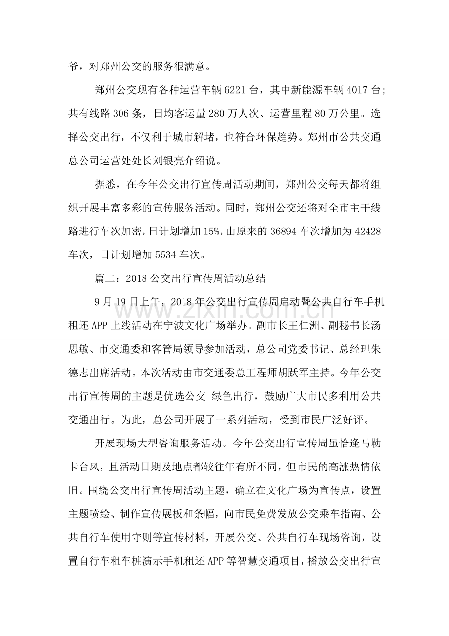 2018公交出行宣传周活动总结.doc_第2页