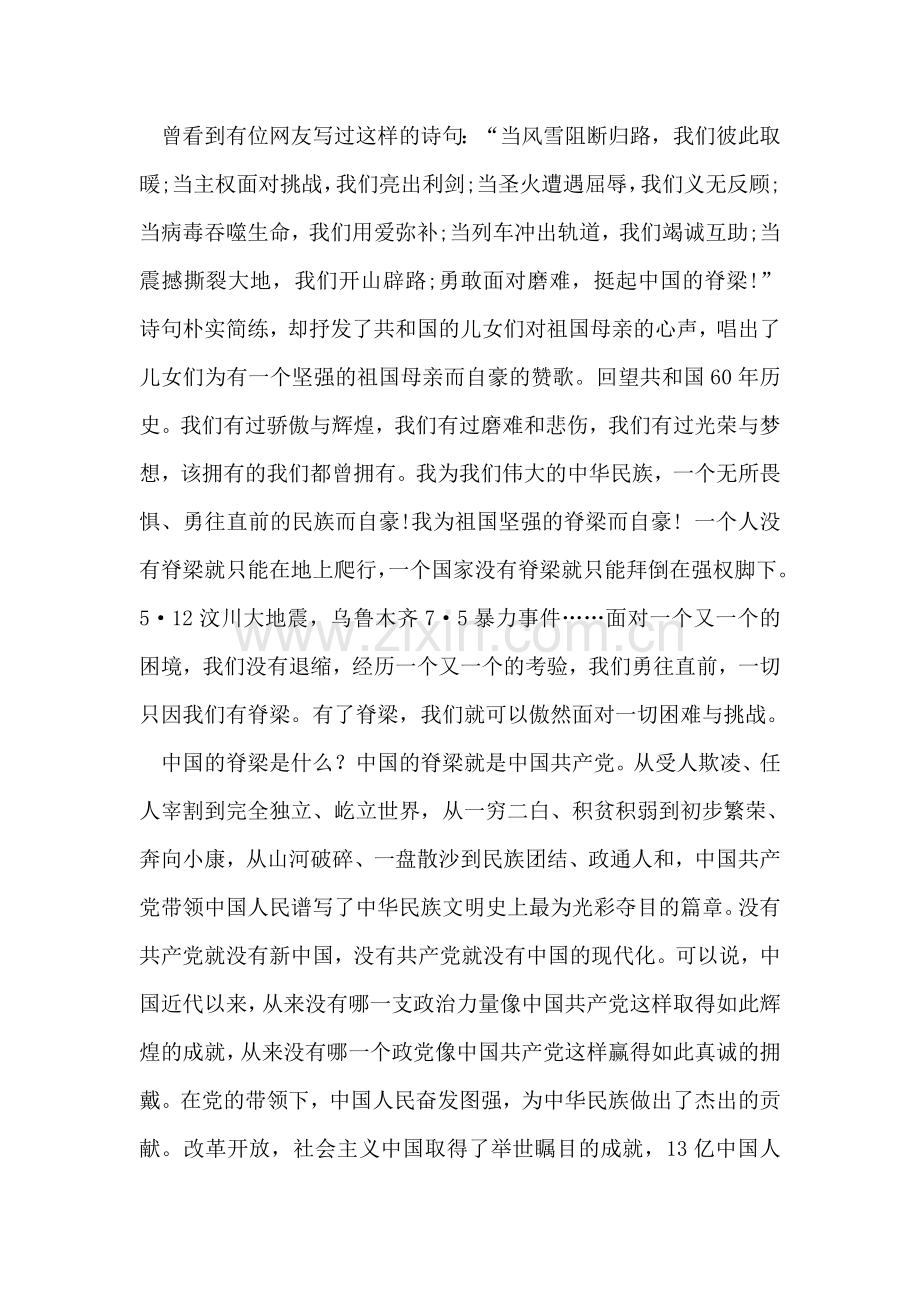 2018年3月入党积极分子学习雷锋精神思想汇报.doc_第2页