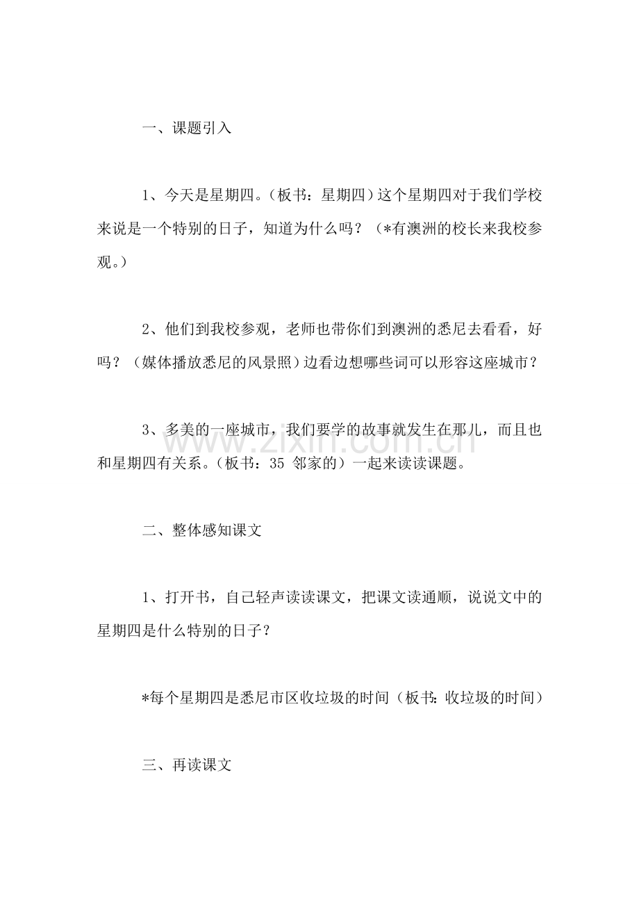 沪教版三年级语文下册教案-邻家的星期四.doc_第2页