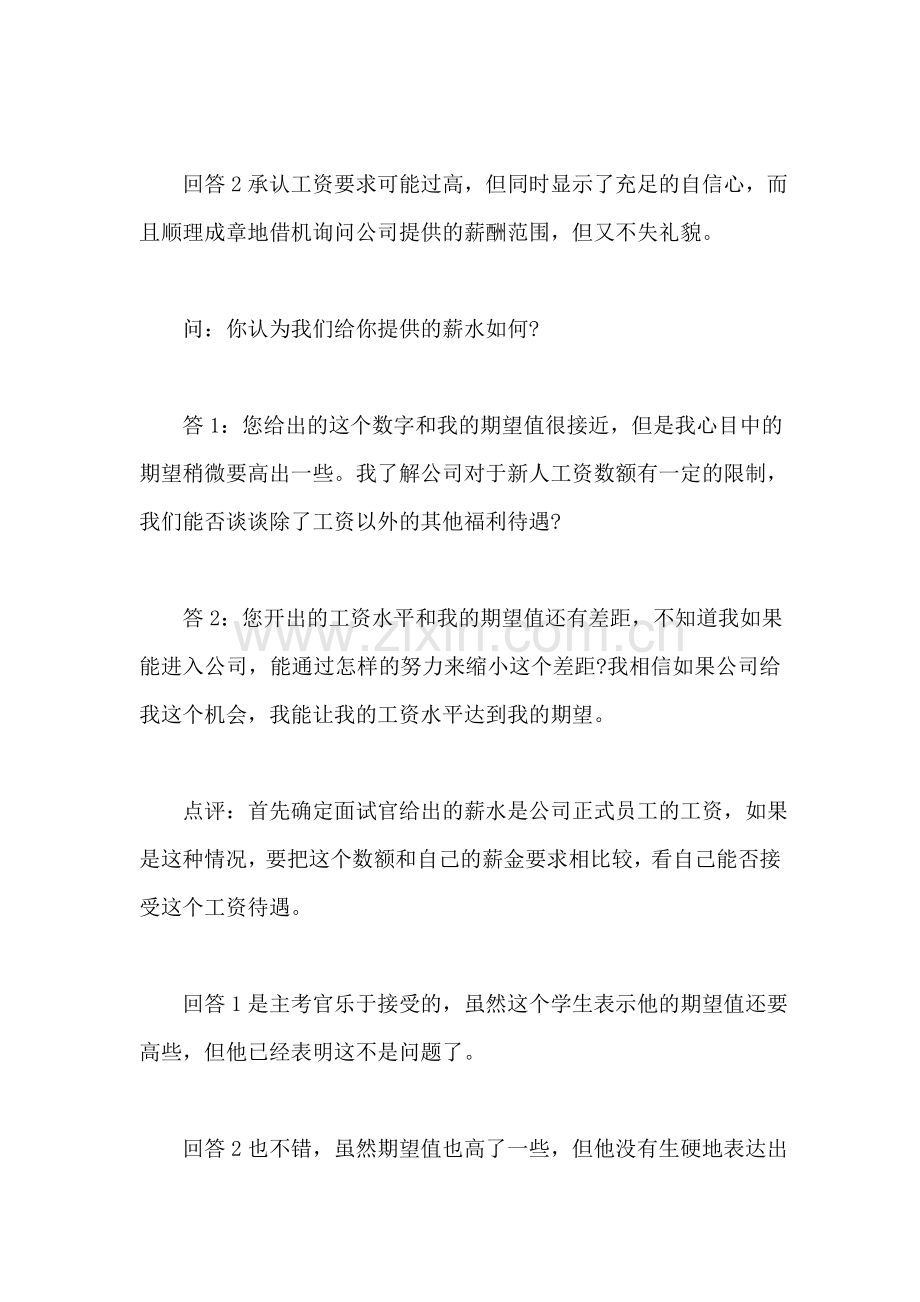 面试怎样提薪资问题.doc_第2页