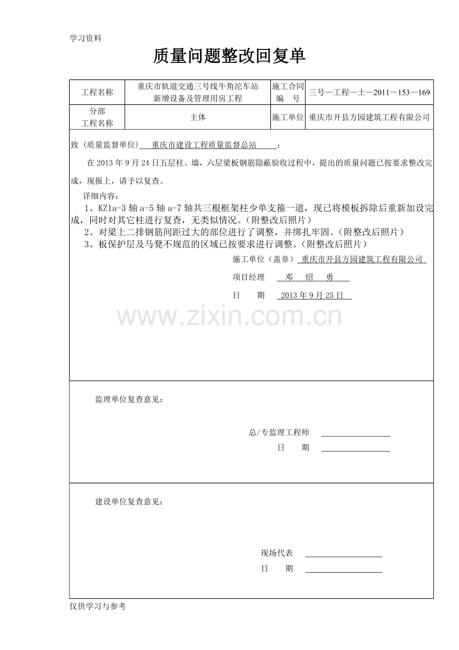 工程质量问题整改回复单教案资料.doc_第1页