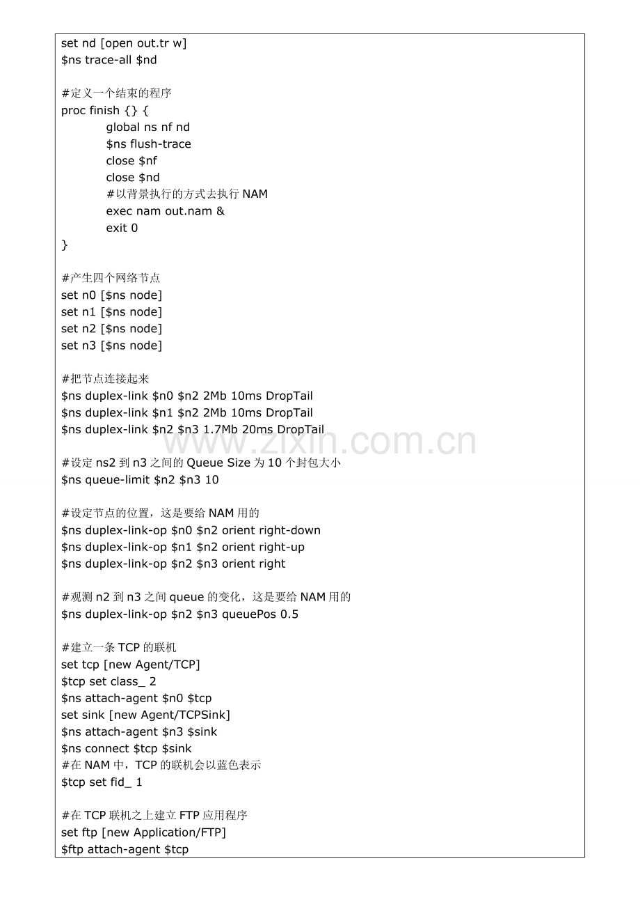 如何对NS2仿真结果进行分析.doc_第2页