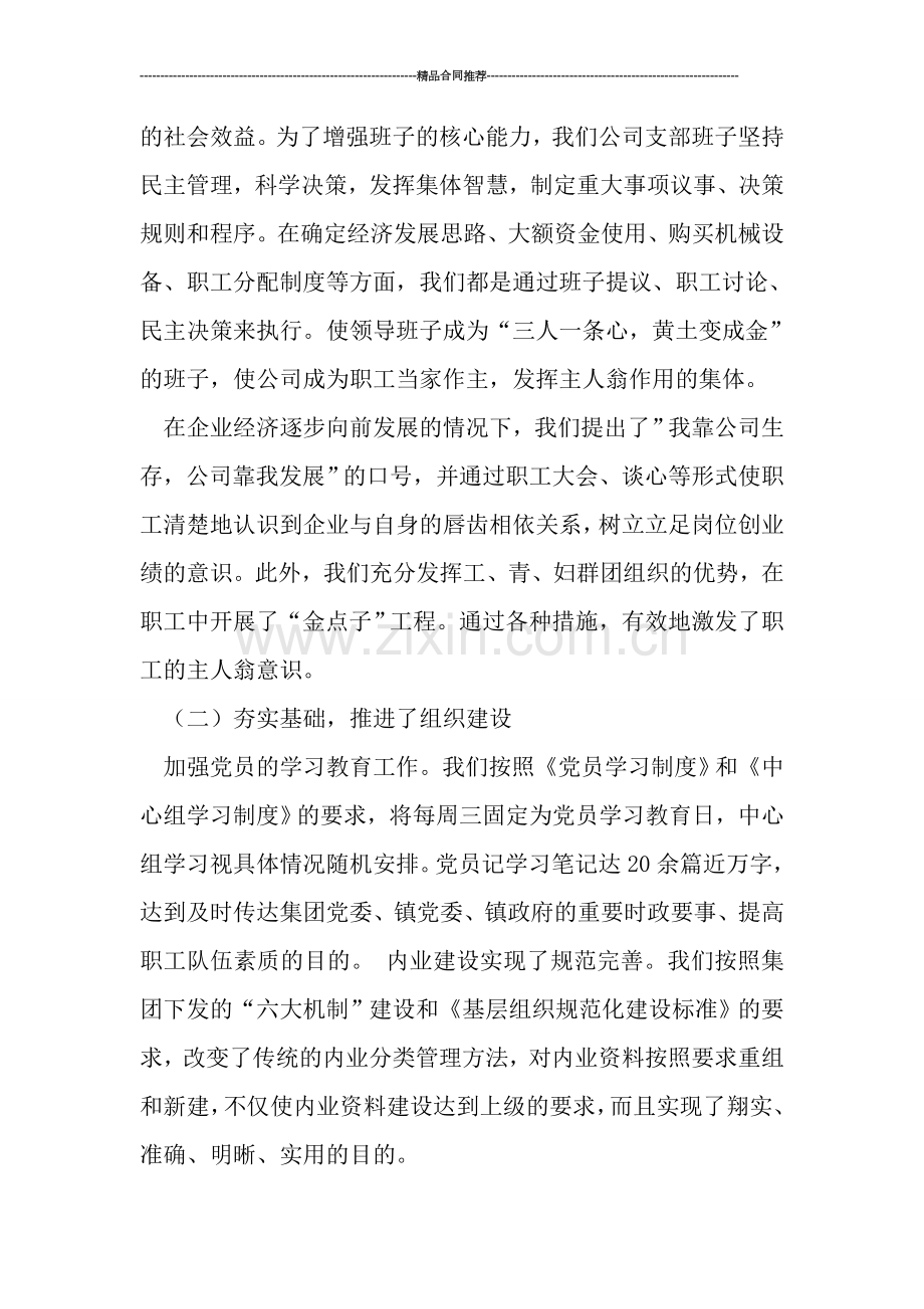 2019年党支部工作总结报告范文.doc_第2页