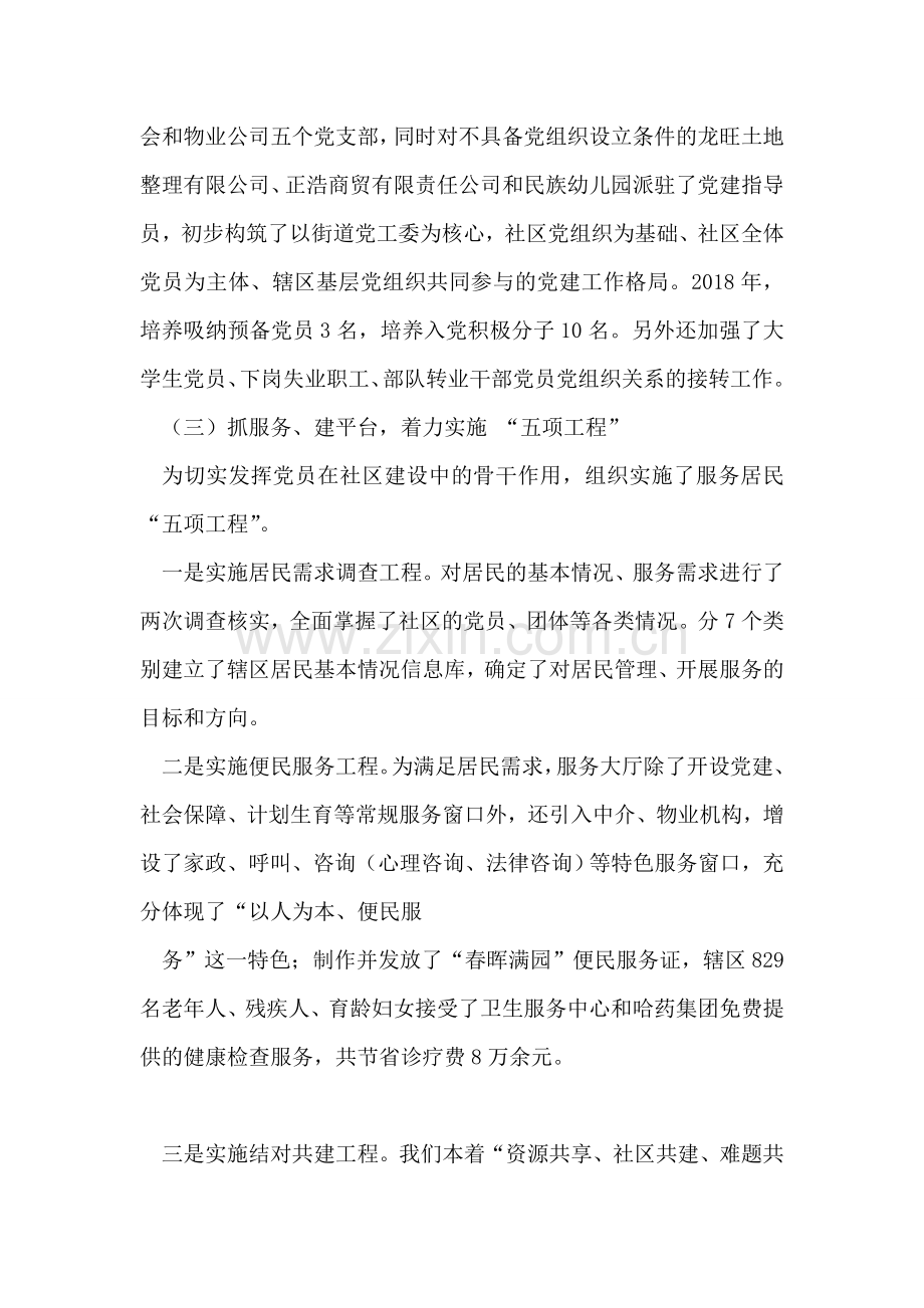 2018年街道党工委书记述职报告.doc_第2页