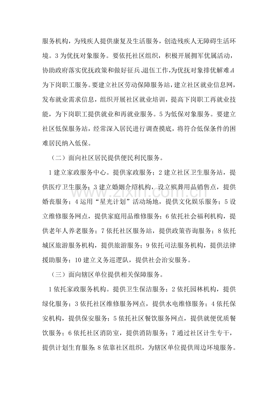 促进社区服务工作方案.doc_第2页