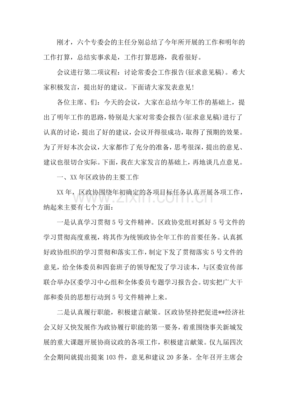 2018年务虚会主持词.doc_第2页