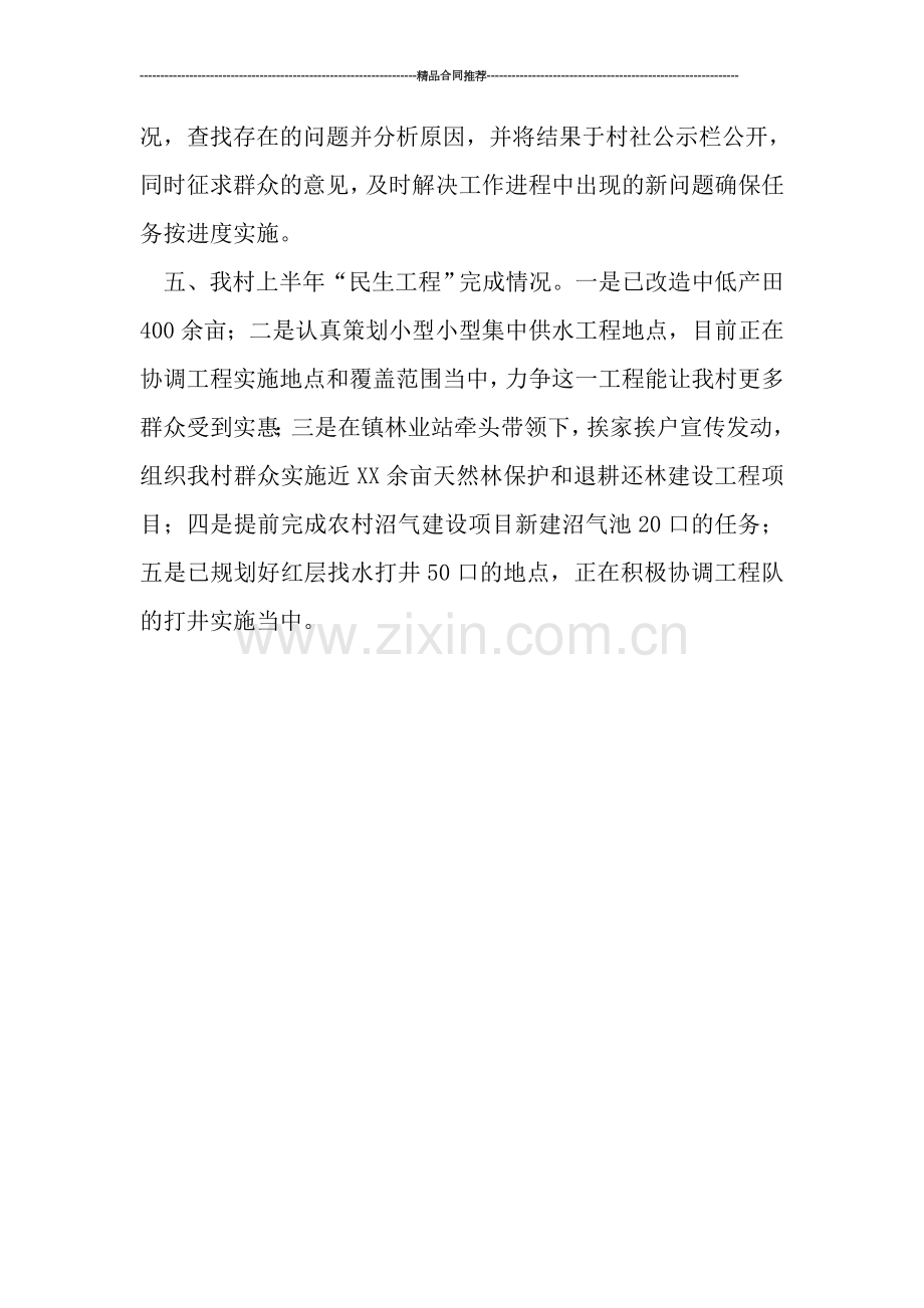 民生工程半年工作总结.doc_第2页