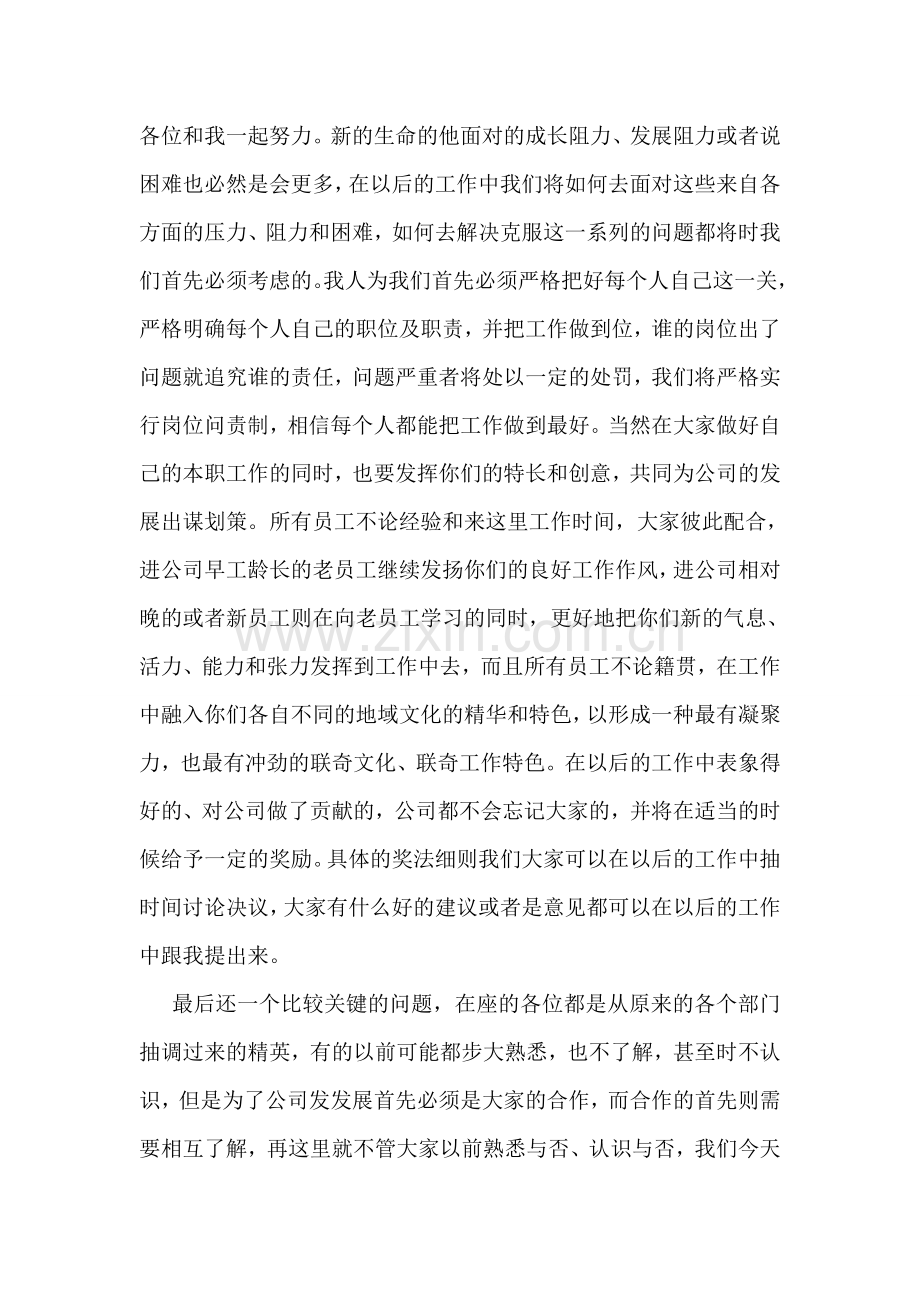 分公司成立讲话.doc_第2页