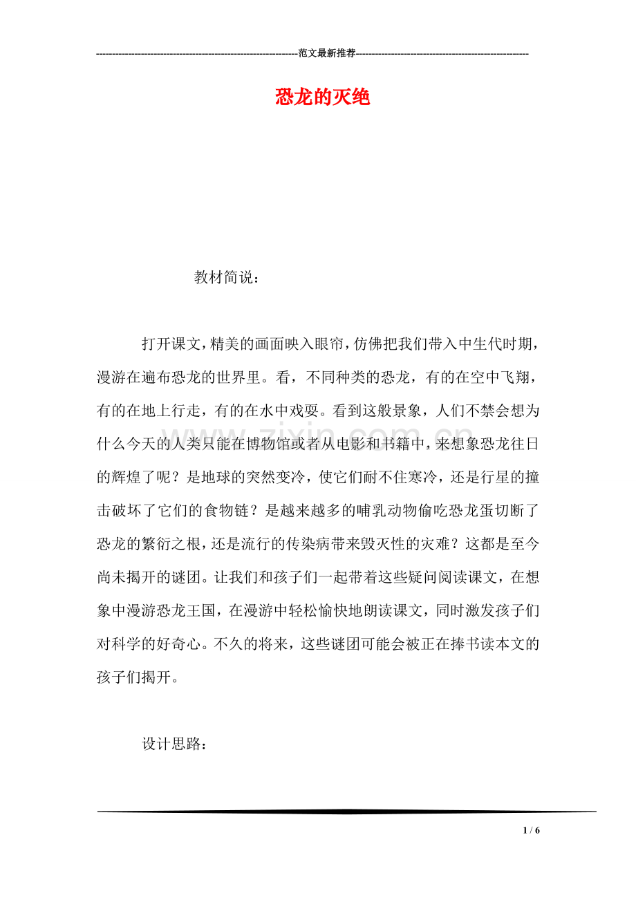 恐龙的灭绝.doc_第1页