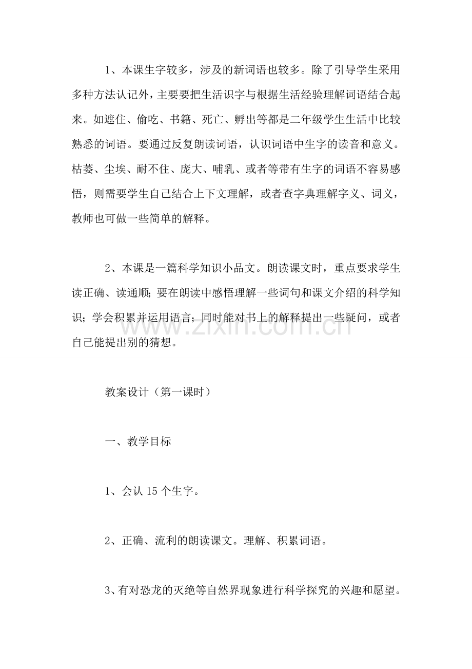 恐龙的灭绝.doc_第2页