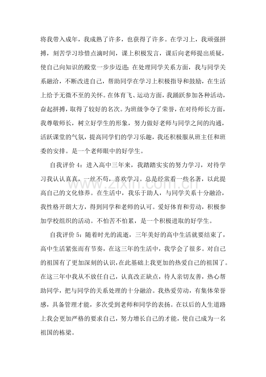 高三学生自我评价集锦.doc_第2页