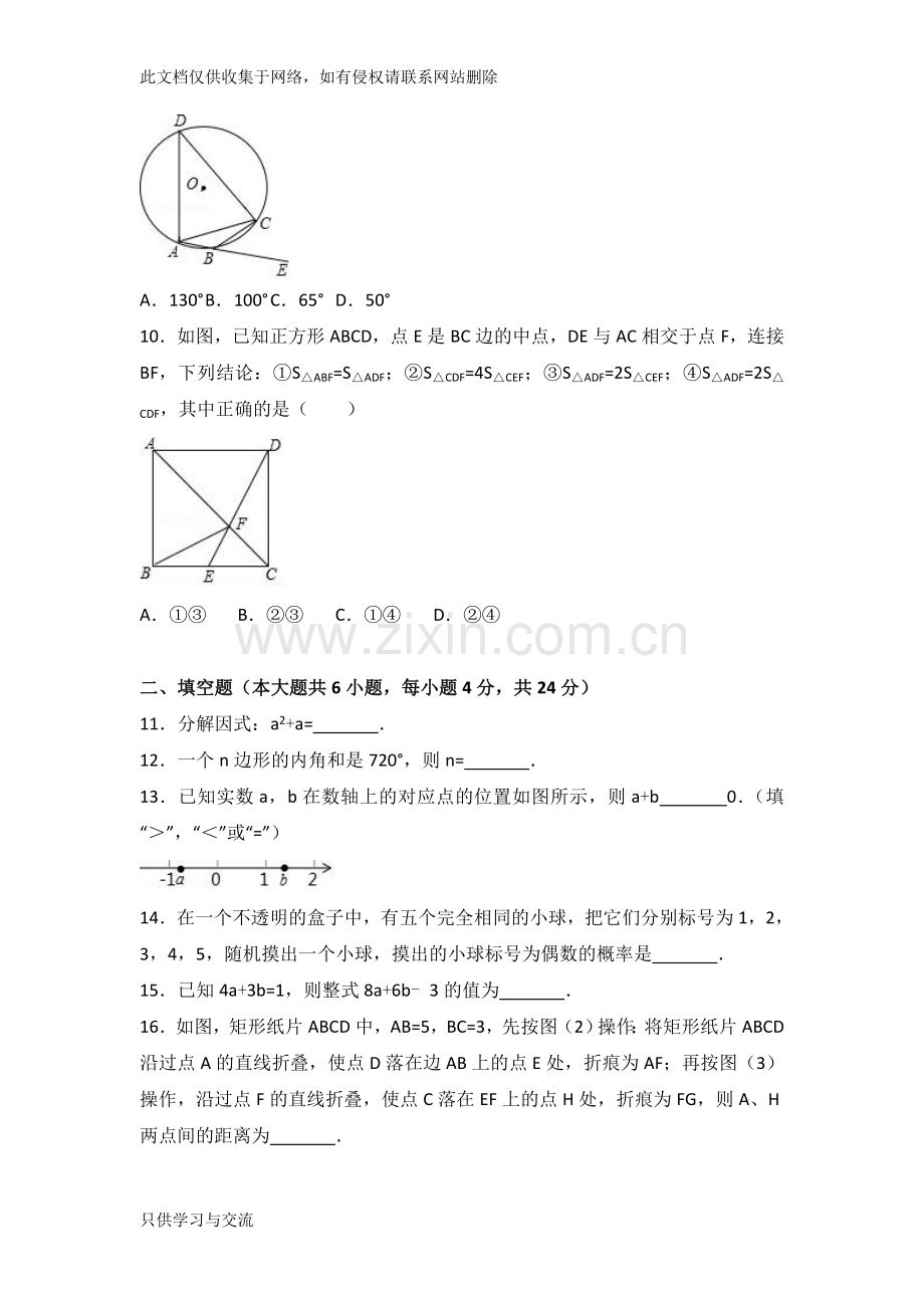 广东省中考数学试卷(解析版)教学总结.doc_第2页
