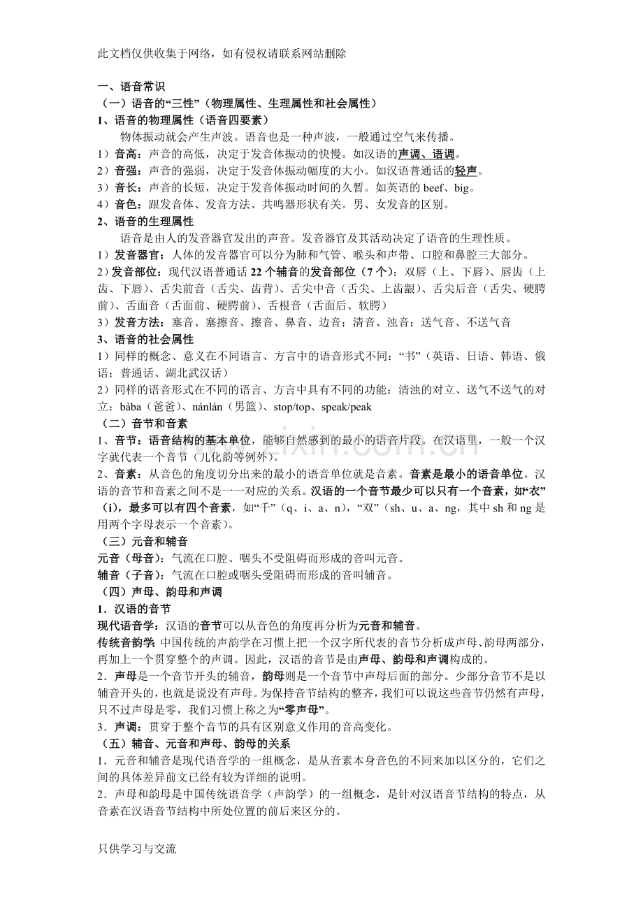 对外汉语教学语音教学文案.doc_第1页