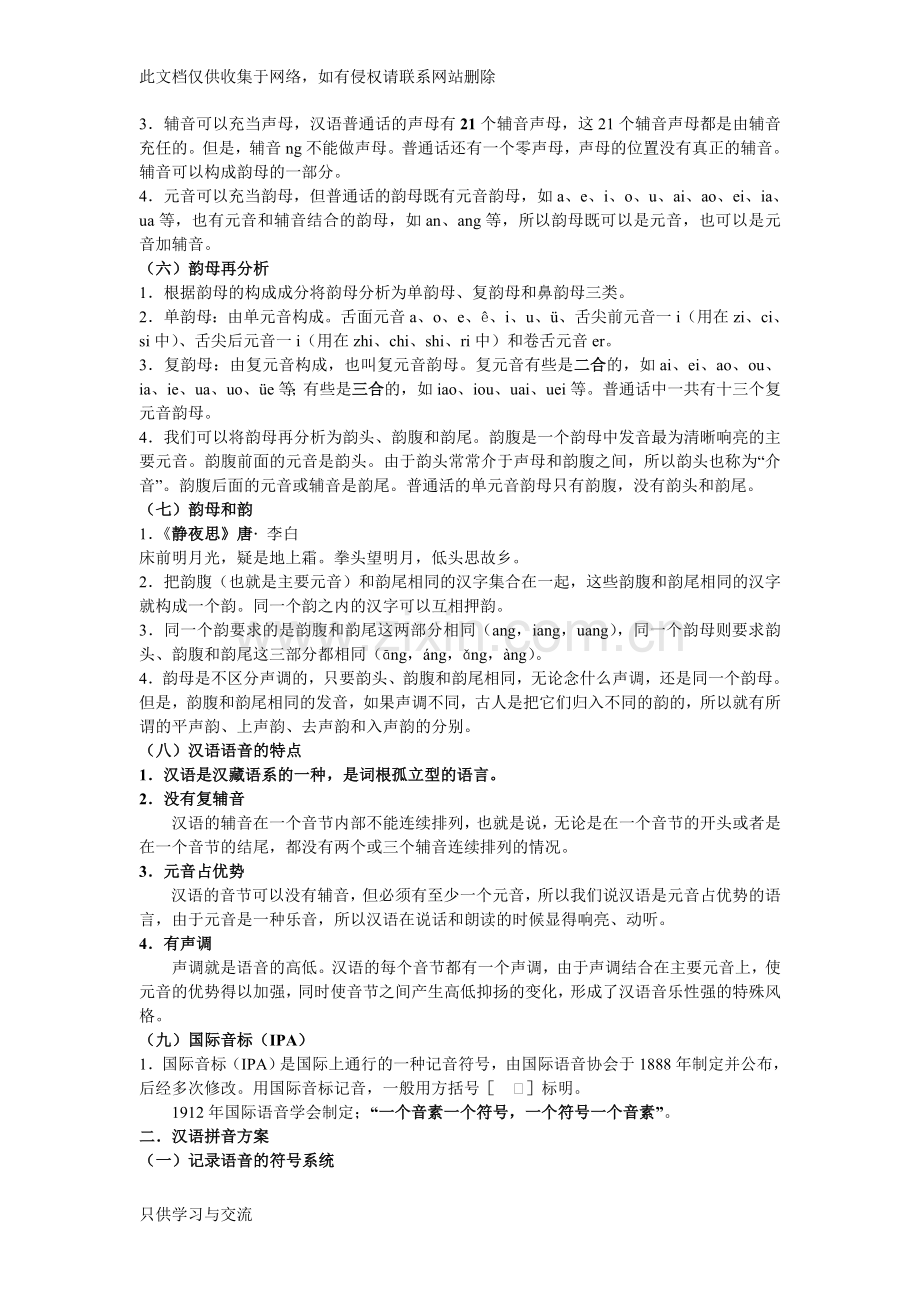 对外汉语教学语音教学文案.doc_第2页