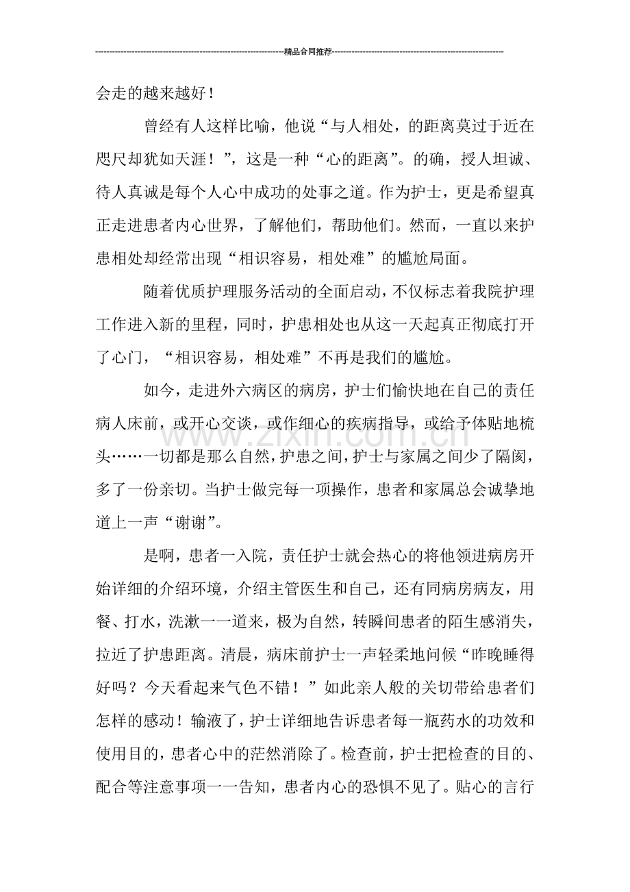2019年优质护理服务工作总结.doc_第2页