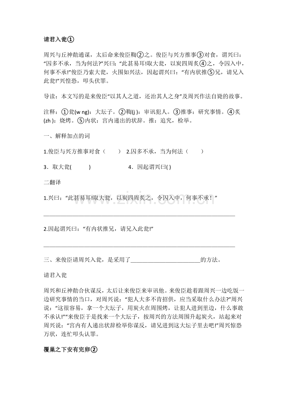 七年级下课外文言文阅读训练(详细版)复习过程.doc_第1页