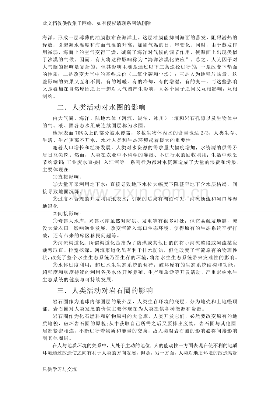 人类活动对各圈层的影响doc资料.doc_第2页