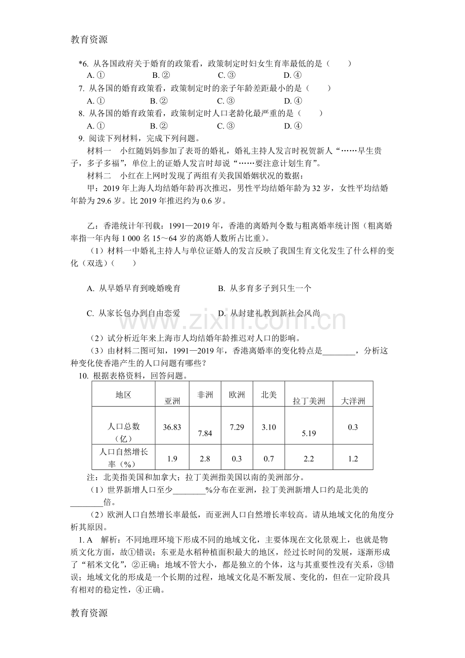 必修2第一章第四节地域文化与人口-文化背景与人口(同步练习)学习专用.docx_第2页