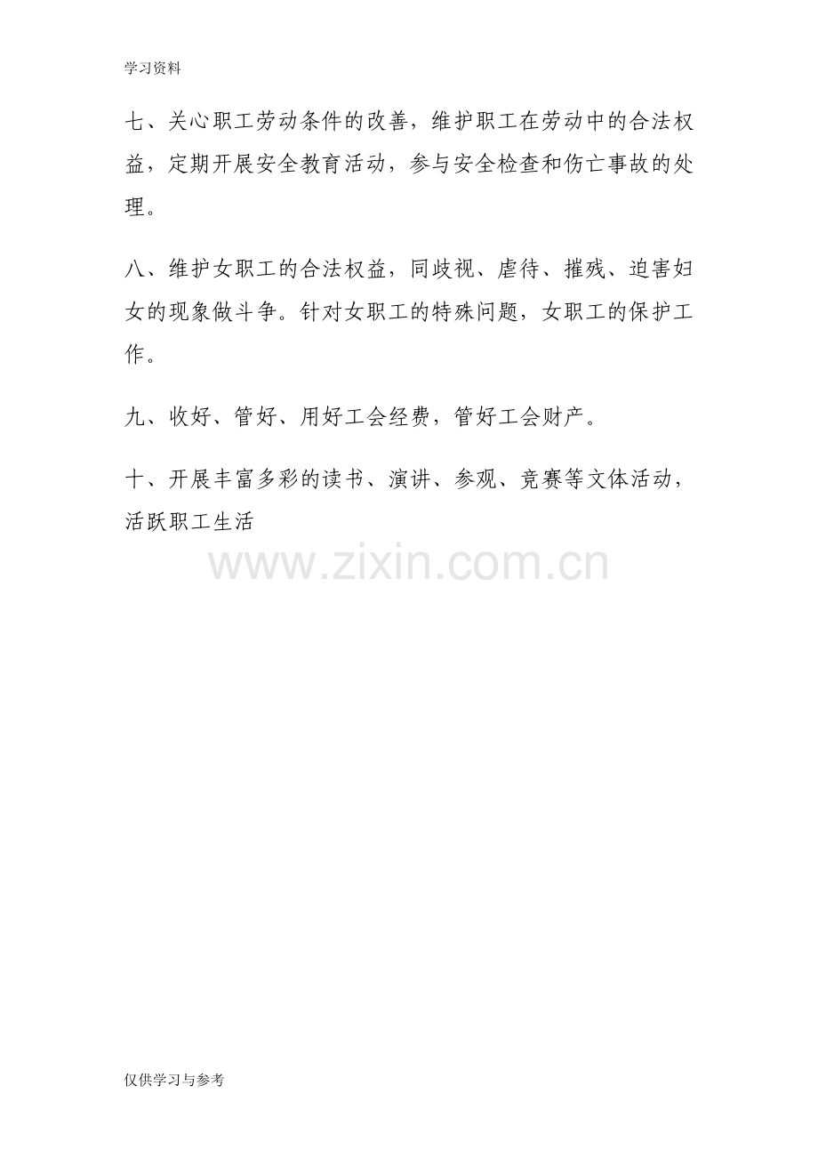 工会工作制度(全套)培训讲学.doc_第2页