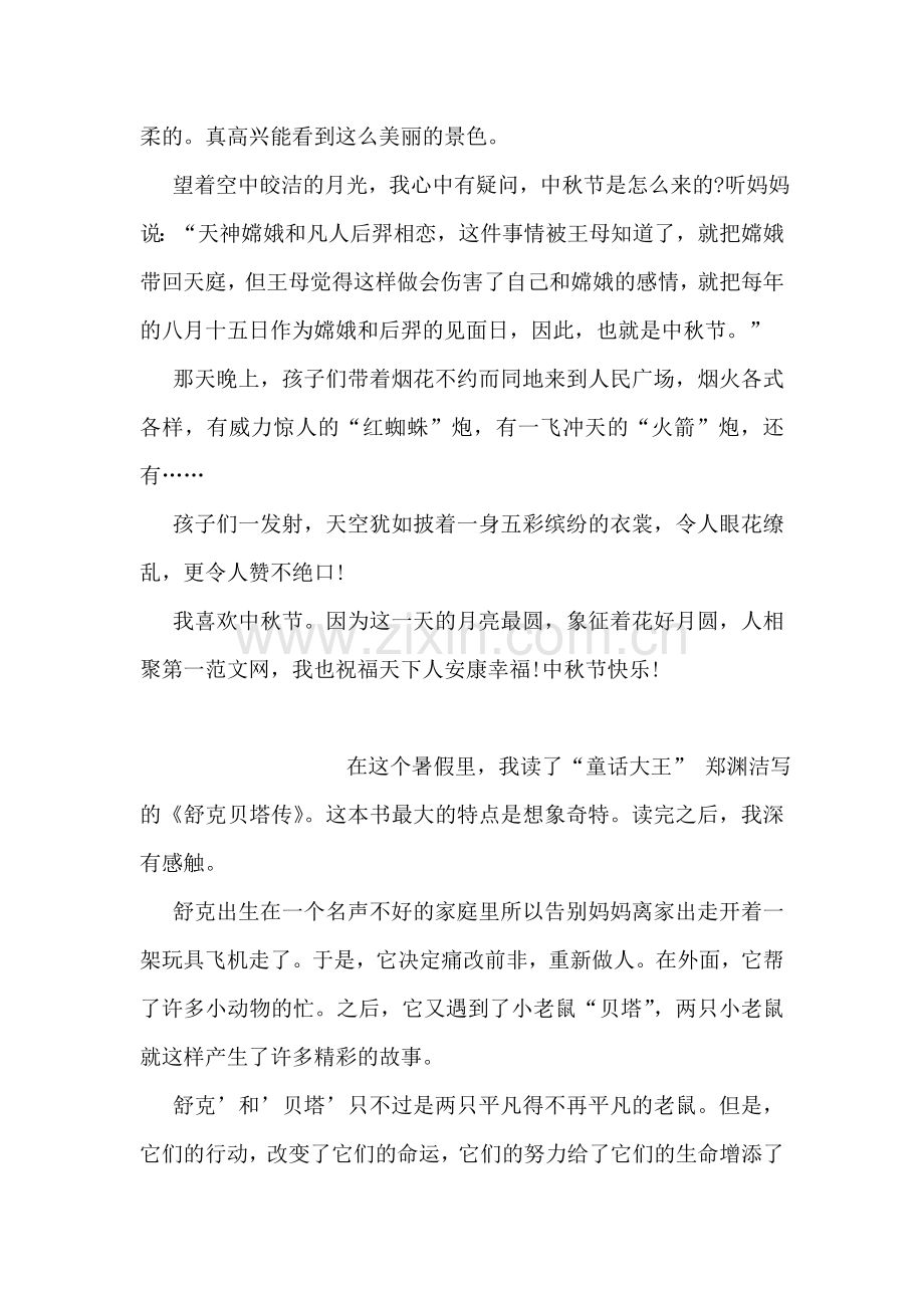 我们班的阅读故事.doc_第2页