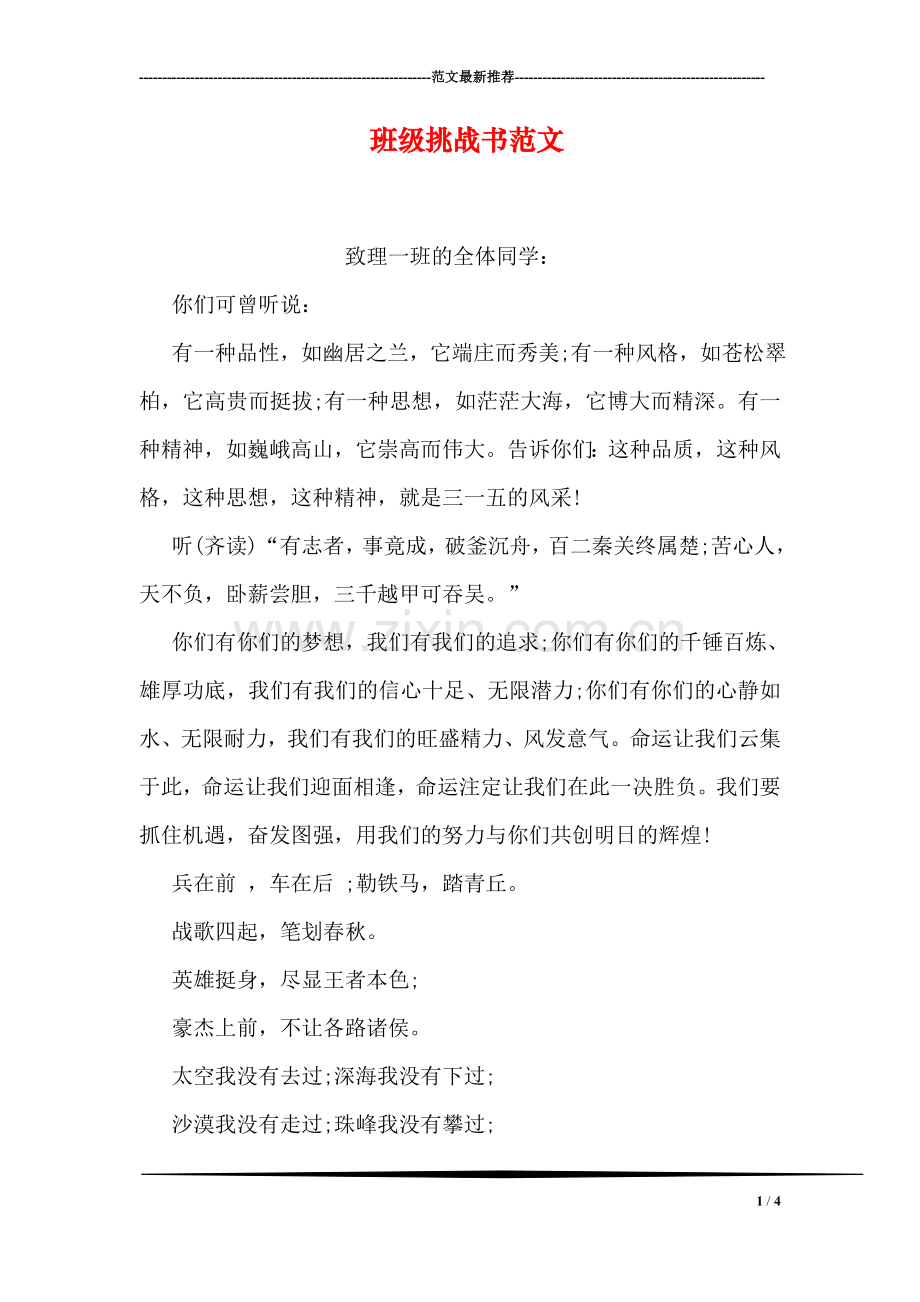 班级挑战书范文.doc_第1页