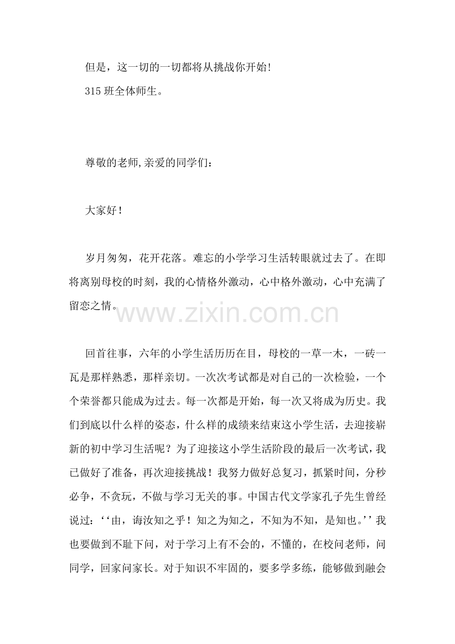 班级挑战书范文.doc_第2页