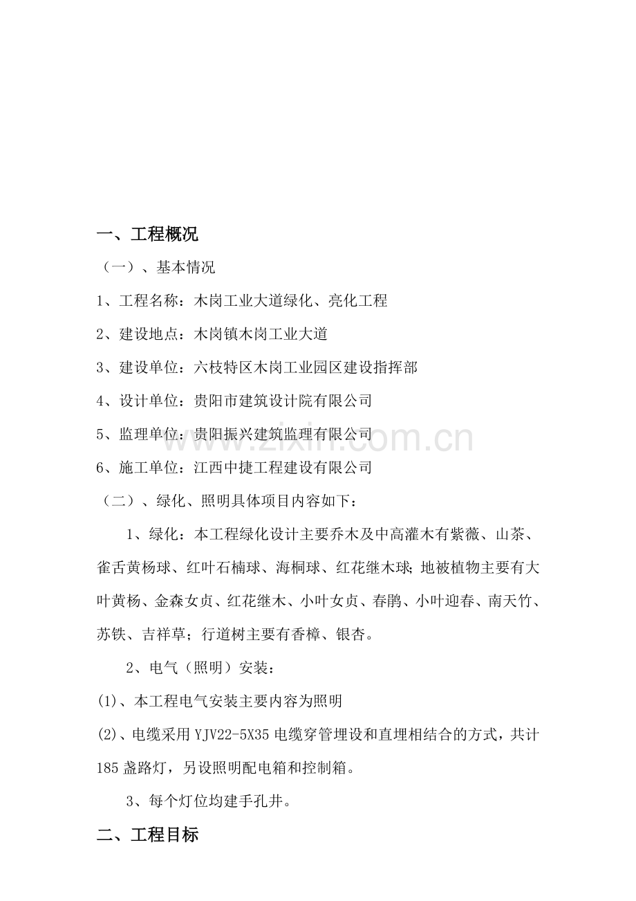 木岗工业大道园林绿化施工组织.doc_第1页