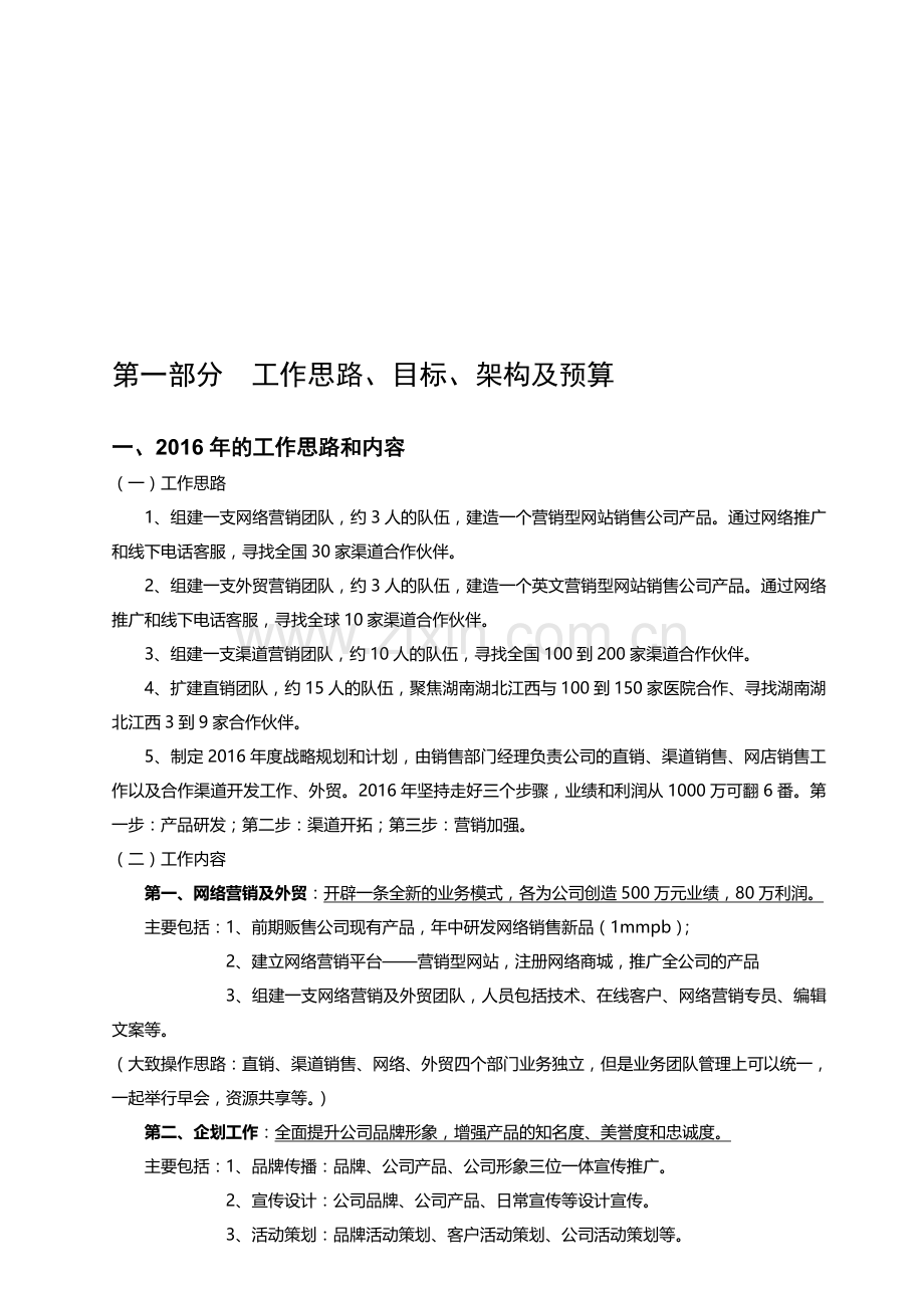 营销中心年度工作计划.doc_第2页
