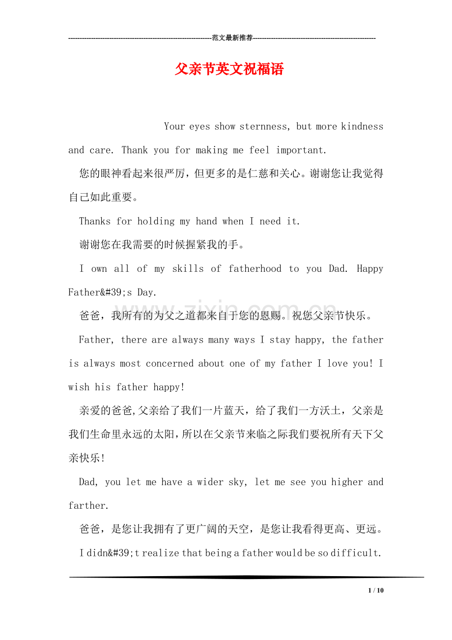 父亲节英文祝福语.doc_第1页