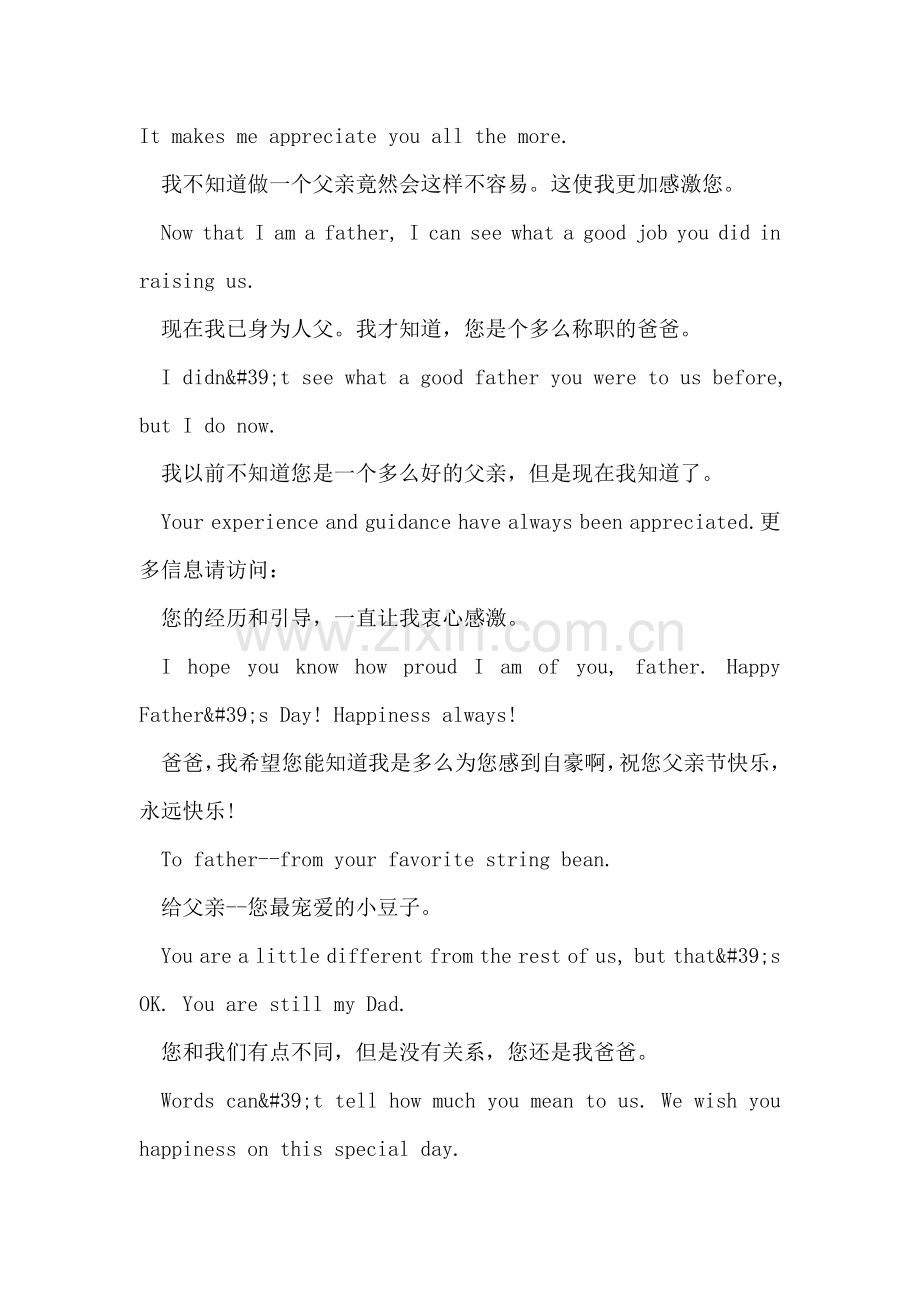 父亲节英文祝福语.doc_第2页