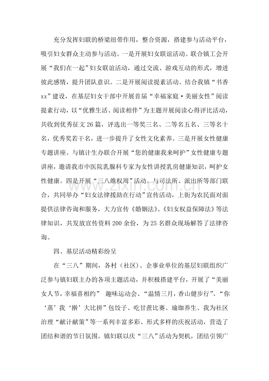 乡镇2018年三八节活动总结：展女性风采-促幸福xx.doc_第2页