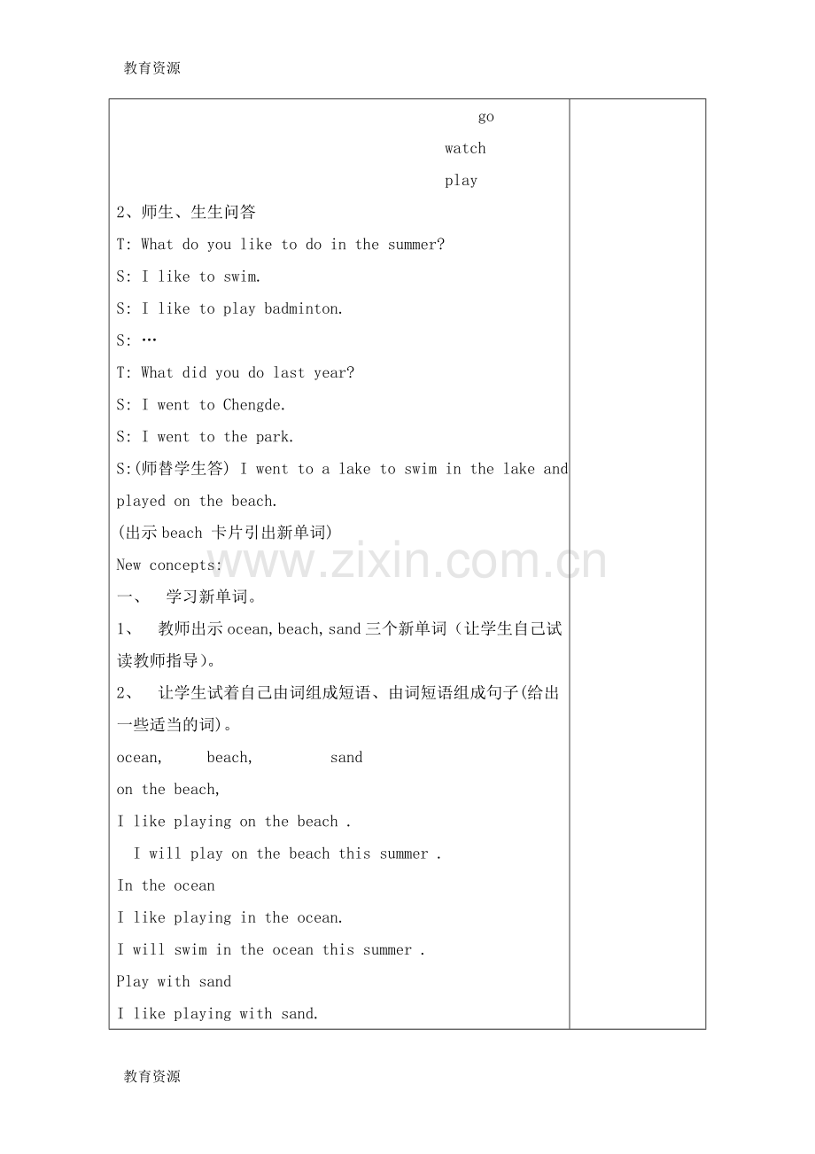 六年级下册英语教案Unit-3-lesson-17-Danny’s-Summer-Holiday-冀教版学习专用.doc_第2页