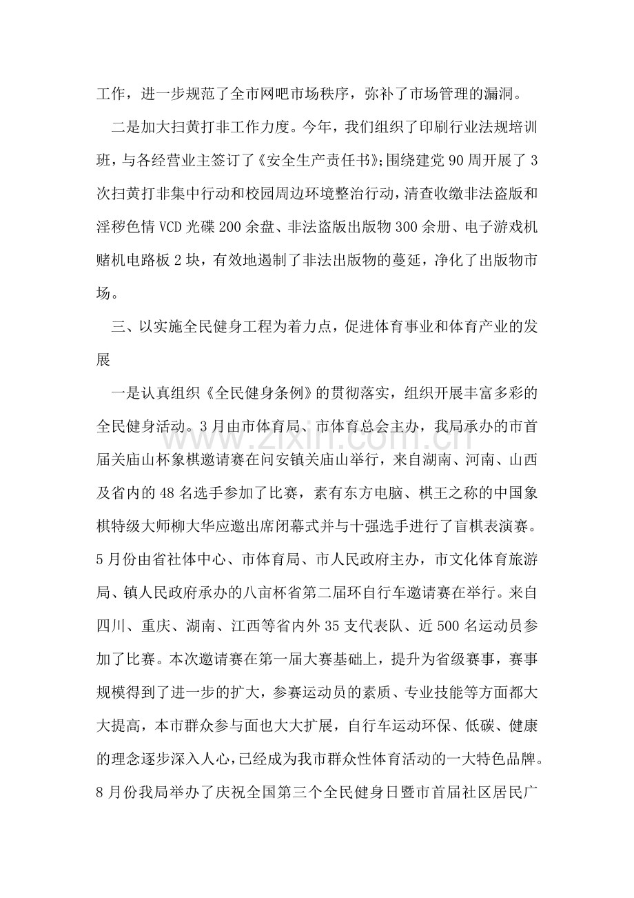 文体局文化体育旅游工作情况汇报.doc_第2页